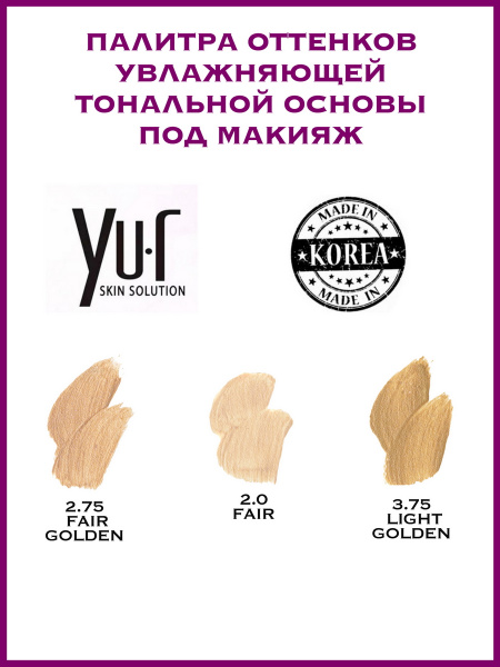 Устойчивая тональная основа под макияж увлажняющая Yu.R Dewy Coverage Foundation, 32 мл Устойчивая тональная основа под макияж увлажняющая Yu.R Dewy Coverage Foundation, 32 мл